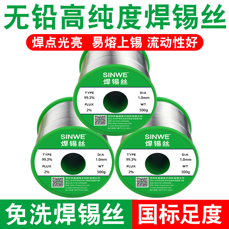 无铅焊锡丝高温带松香芯电烙铁家用焊丝低温焊接有铅锡线