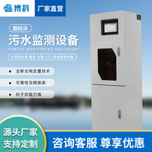 国标法水质监测站污水监测设备总磷重金属COD氨氮在线自动监测仪