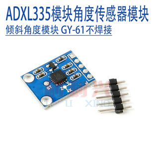 GY-61 ADXL335ģ�K�ǶȂ�����ģ�K �Aб�Ƕ�ģ�K�д��a