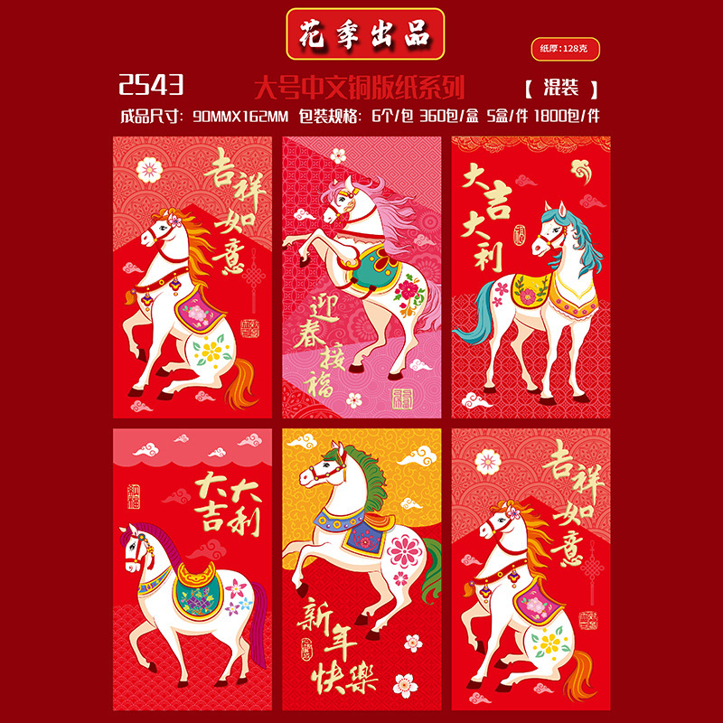 2026 年馬の新しいクリエイティブなパーソナライズされた赤い封筒新年子供の国民的トレンド祝福コート紙大型ユニバーサル赤い封筒|undefined