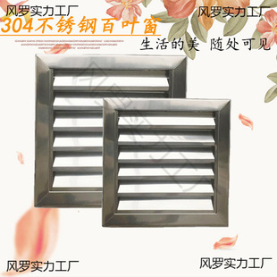 304 stainless steel square shutters 10 inch vent exhaust outlet exterior wall rain cover outdoor exhaust net cover