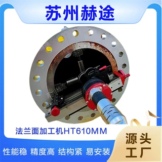 法兰端面加工机HT610MM 法兰密封水纹线平面修复机 便携式法兰机