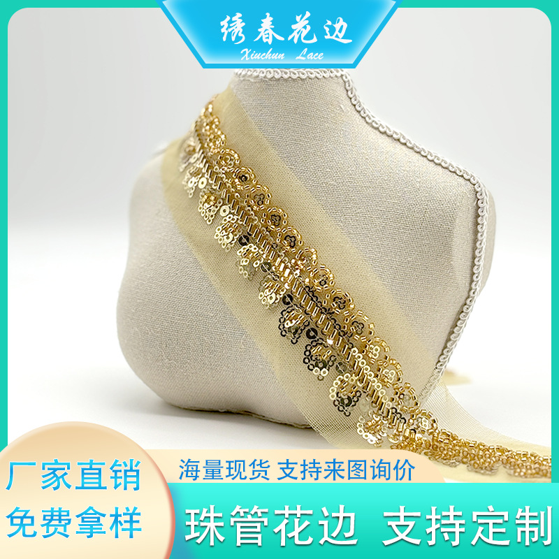 重工机绣金色亮片珠管织带 汉服演出服装饰花边 服装花边辅料批发产品实拍图_纺织、皮革货源实拍