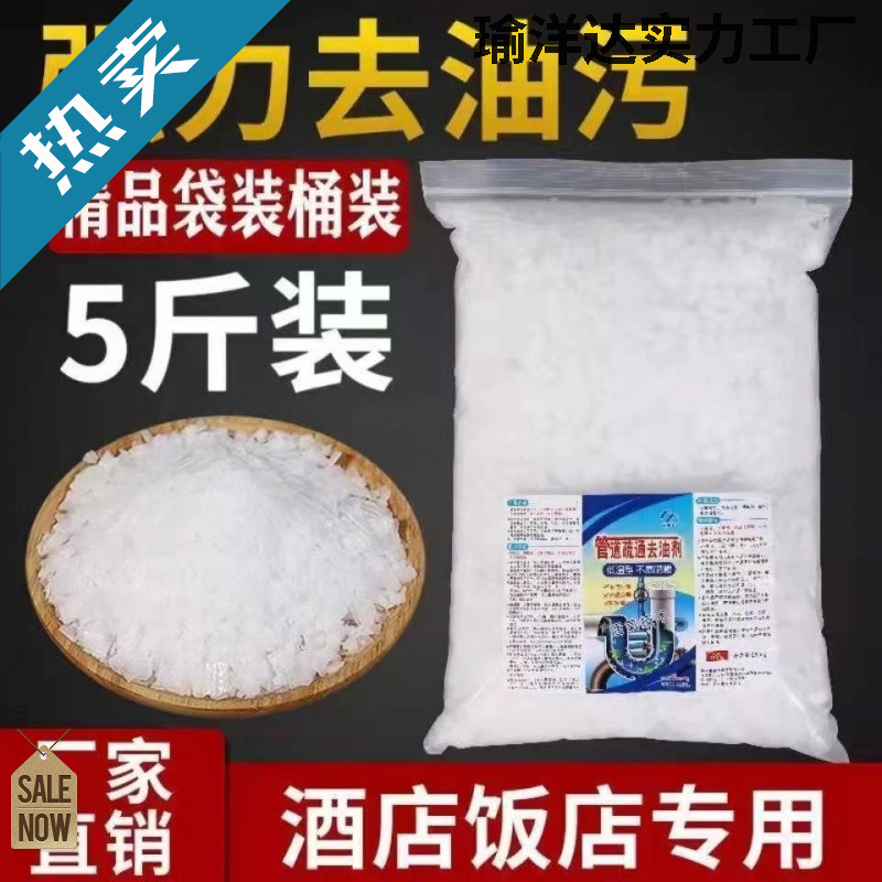 Powerful Alkali Degreasing Cleaner for Unclogging Pipes, Heavy Grease Removal in Kitchens, Range Hood Cleaning, Farm Disinfection, and Restaurant Use