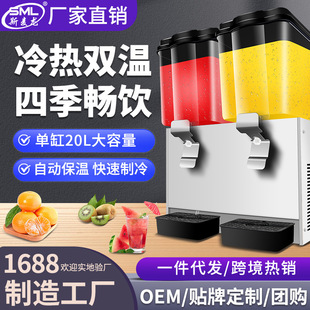 Smailon Juicer Self-service Beverage Machine Automatic Cold Drink Machine Cold Hot Drink Machine Self-service Coke Machine Double Cylinder Double Temperature