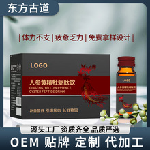 牡蛎肽人参红参饮品男性饮料黄精肉苁蓉滋补口服液oem定制代加工