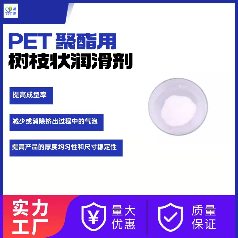 晨源分子推荐 低熔点改善PET纺丝体系加工流动性的塑料分散剂