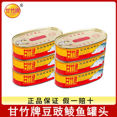 送料無料甘竹ブランド黒豆缶詰広東省特製すぐに食べられる海鮮卸売調理済み食品缶詰すぐに食べられるスパイシーな味