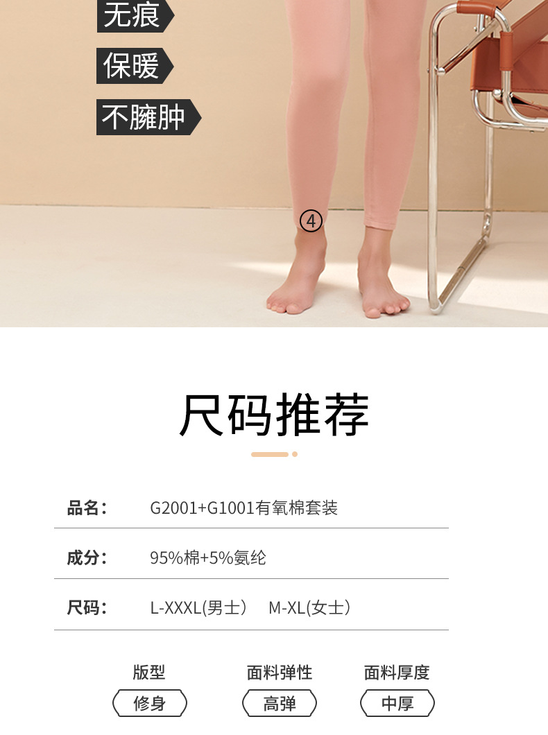 保暖内衣_13.jpg