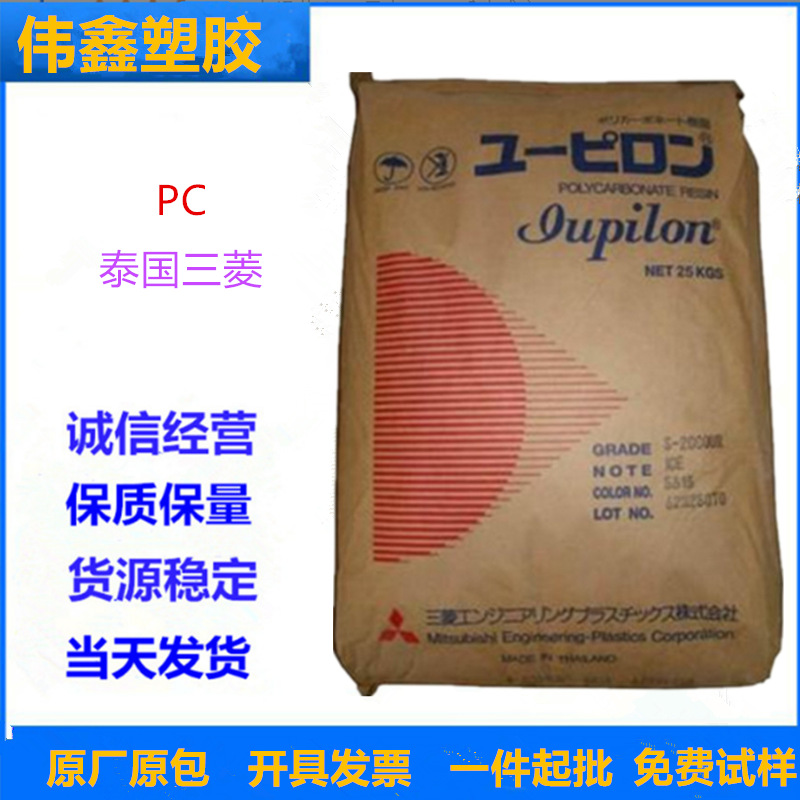 PC 日本三菱工程 S-3000UR 注塑级 透明级 高强度 耐候 抗紫外线
