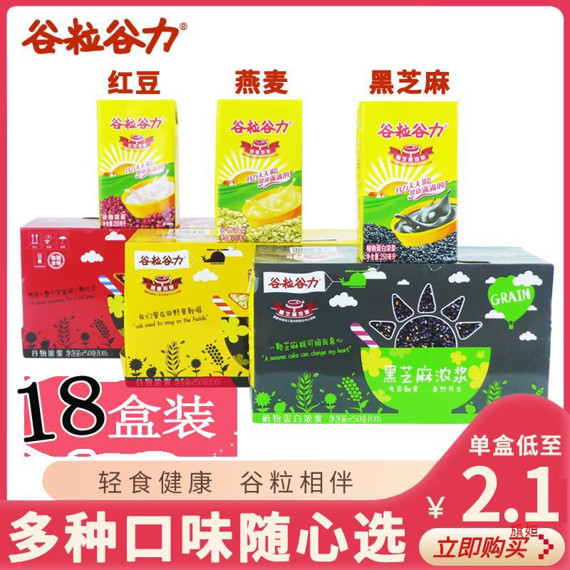 ll谷粒谷力18盒整箱红豆燕麦黑芝麻浓浆饮料一箱豆奶早餐奶牛批发