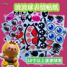 气球眼贴娃娃新郎娘眼睛贴纸长条魔术专用装饰小丑眼贴纸卡通