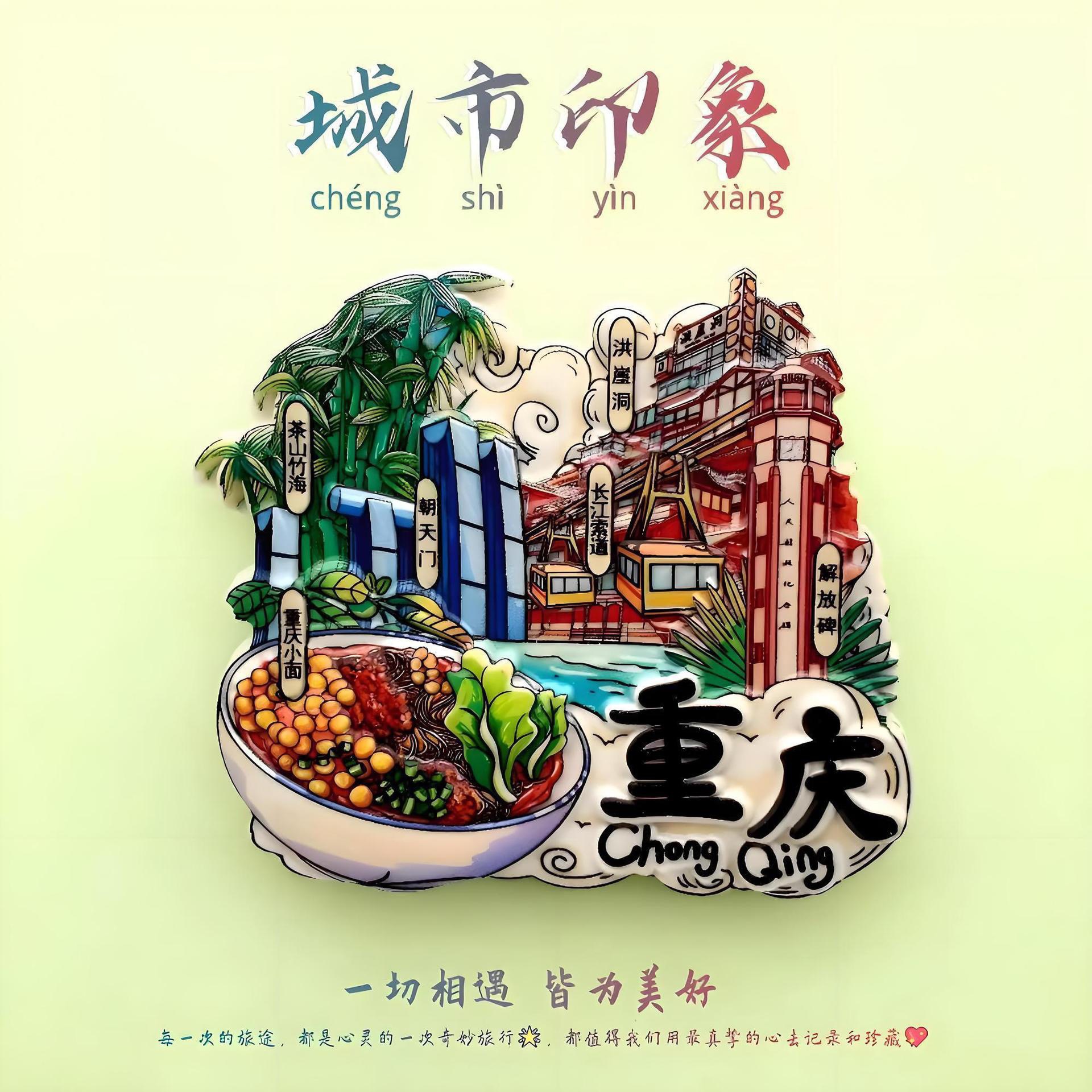 重庆