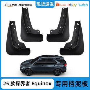 Suitable for 2024 Chevrolet Equinox Plus Fender Leather Tile Export Cross