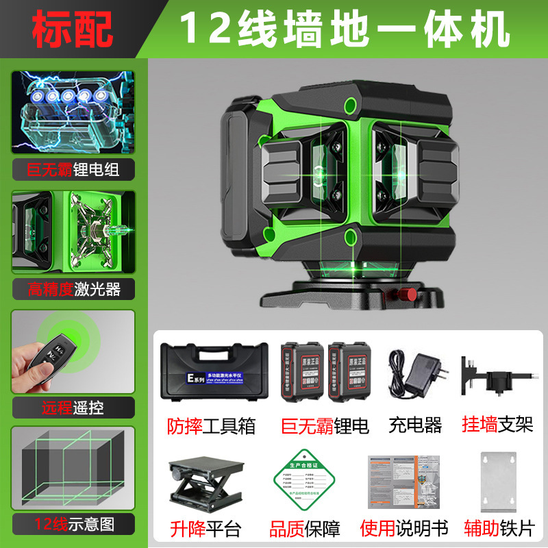珉達12線緑光水準器16線強光高精度新赤外線レーザー壁貼り赤外線|undefined