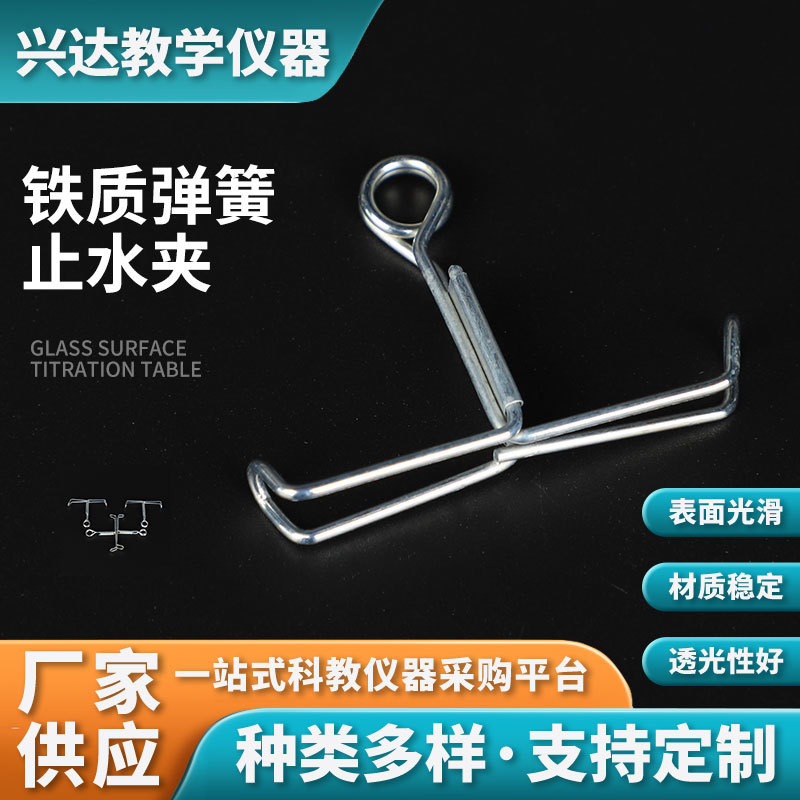 厂家供应实验室耗材止水夹 铁质弹簧止水夹 支持定 制