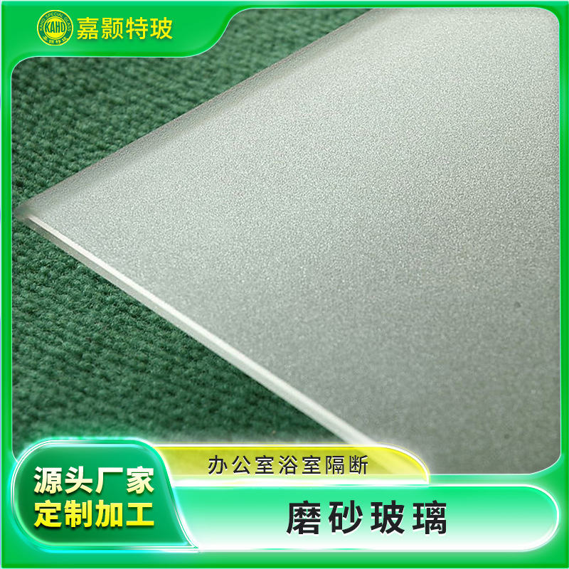 嘉颢特玻厂家直供磨砂玻璃 单面白色浴室隔断 艺术 免费拿样