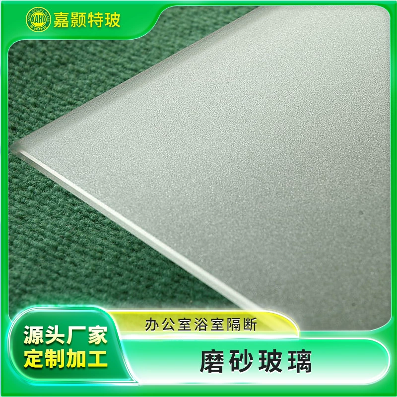 Специальная стекольная фабрика Jiahao напрямую поставляет матовое стекло, односторонняя белая перегородка для ванной комнаты, бесплатный образец