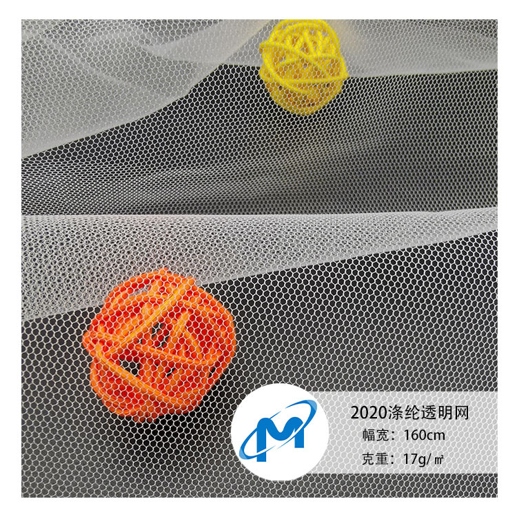 2020涤纶透明网 婚纱礼服童装裙子蚊帐布洗衣网兜