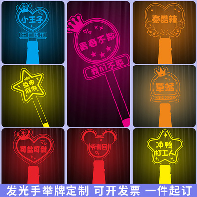 演唱會應援熒光棒發光亞克力手舉燈牌可改字定logo字體氣氛道具做