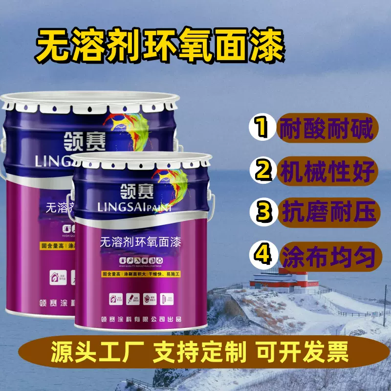 无溶剂环氧面漆 厂家批发一次成膜高固含防腐涂料输油管道防腐漆