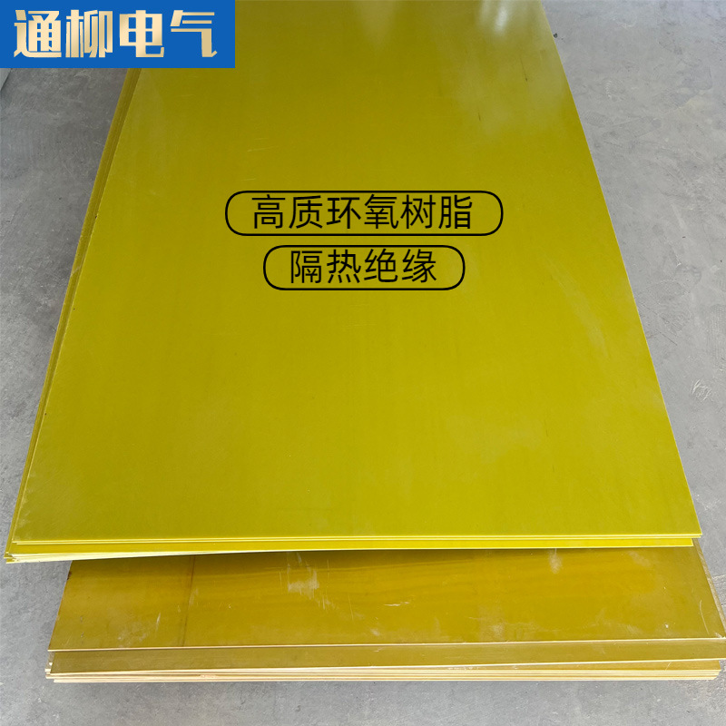 环氧树脂板锂电池绝缘板 配电箱隔热板 光伏新能源玻纤板