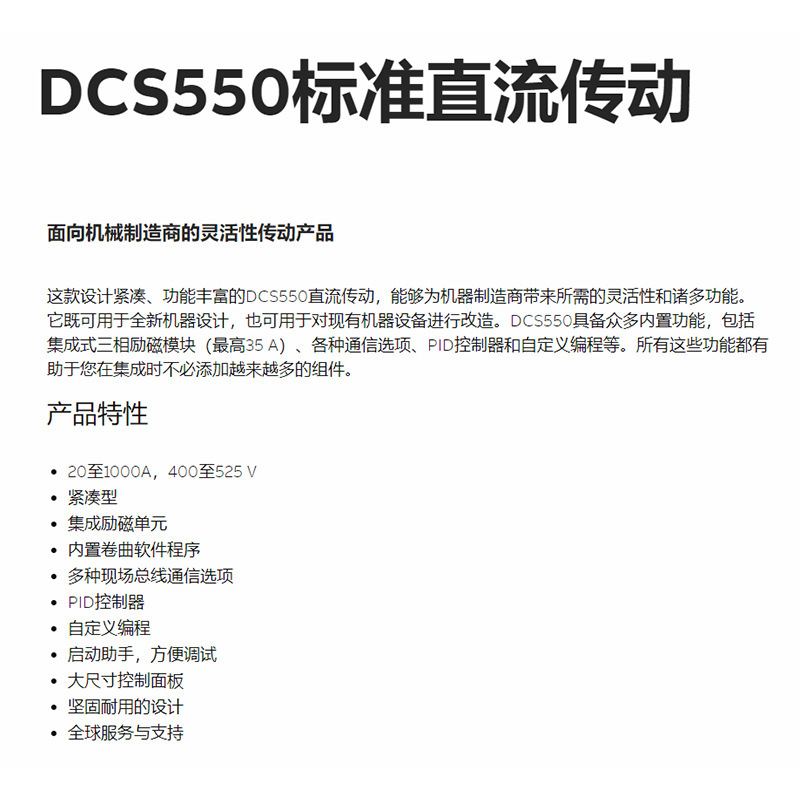 ABB直流低压调速器 DCS550 20A-1000A单相/三相紧凑型直流调速器