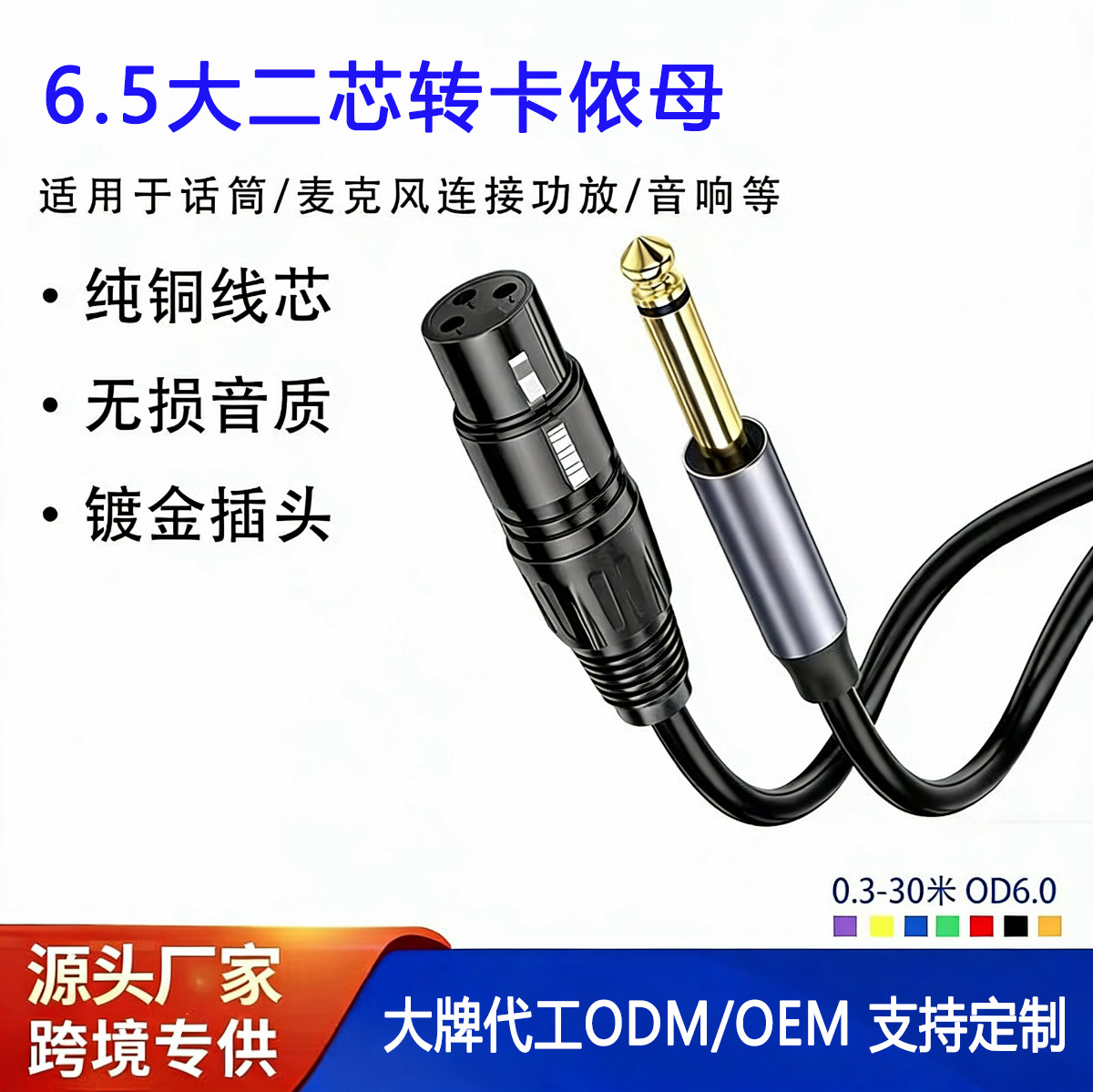 跨境6.5mm转卡侬公母音频线卡农音响调音台麦克风连接线话筒线