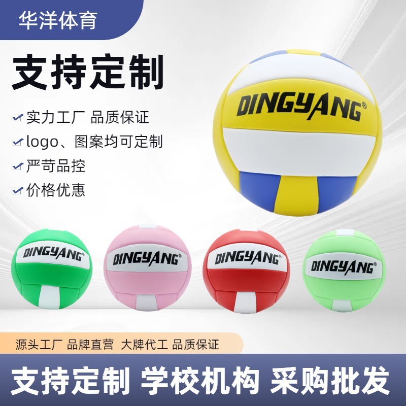 Volleyball No. 5 machine-stitched pvc soft air volleyball customized junior high school entrance examination training wear-resistant beach volleyball