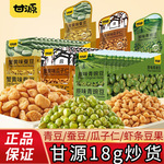 甘源18g蟹黄味瓜子仁蚕豆青豆虾条豆果小包装坚果炒货零食品批发