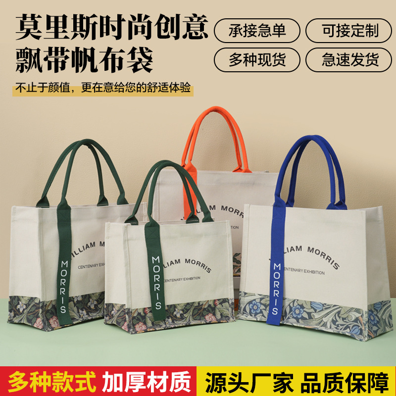 莫里斯帆布袋手提袋定制时尚飘带手提帆布包大容量伴手礼袋子订制