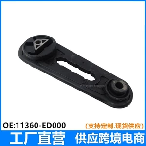 11360-ED000 transmission mounting rubber, rear foot rubber suitable for Nissan Tiida, Sylphy, Livina auto parts