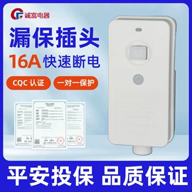 电源插头;开关元件;漏电保护开关