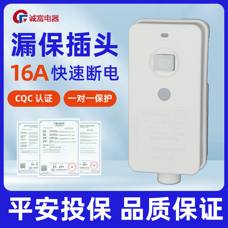 16A Anti-Leakage Protector Plug, Special for Shower Electric Water Heater Faucet, Smart Toilet Seat, Hot-Selling Model