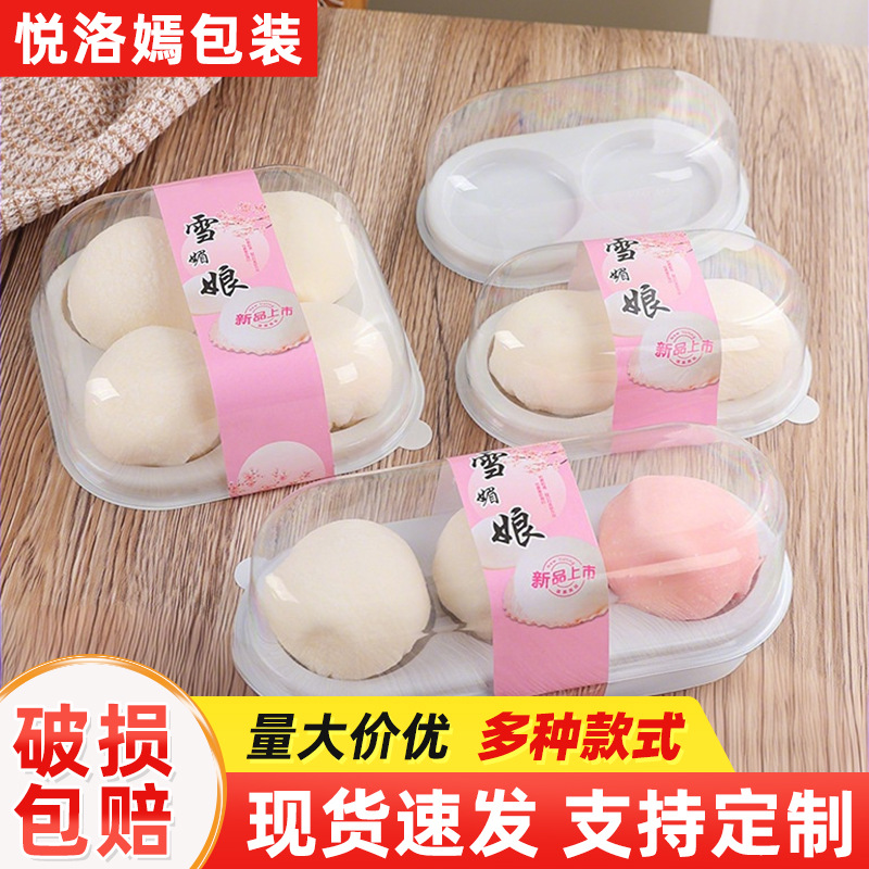 雪媚娘包装盒1234粒装青团大福蛋黄酥泡芙小贝西点盒子烘焙防雾