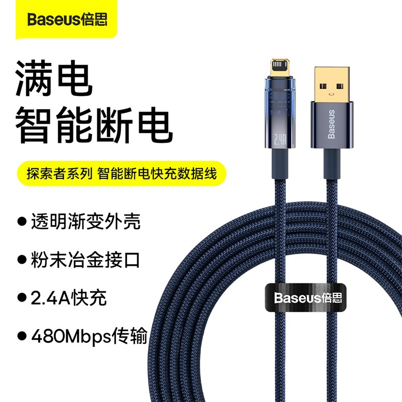 Beisi intelligent power-off USB fast charging mobile phone data cable is suitable for Apple XS flash charging iPhone12/14 charging cable