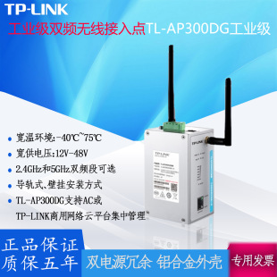 TP-LINK industrial grade Dual Band Wireless Access Point TL-AP300DG industrial grade