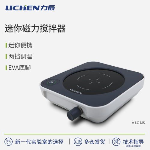 Lichun Laboratory Plastic Enclosure Magnetic Stirrer Mini Digital Constant Temperature Heating Stirrer Mini Vertical Mixer