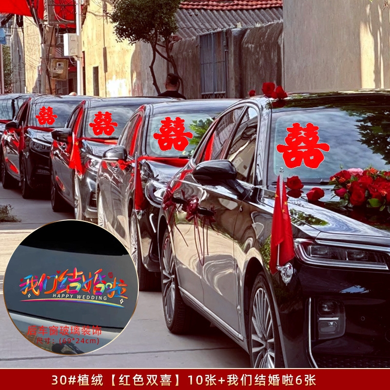 結婚式の車、結婚式の特別な結婚式の送迎チームの装飾、ドーパミン静電ステッカー、結婚式用品|undefined