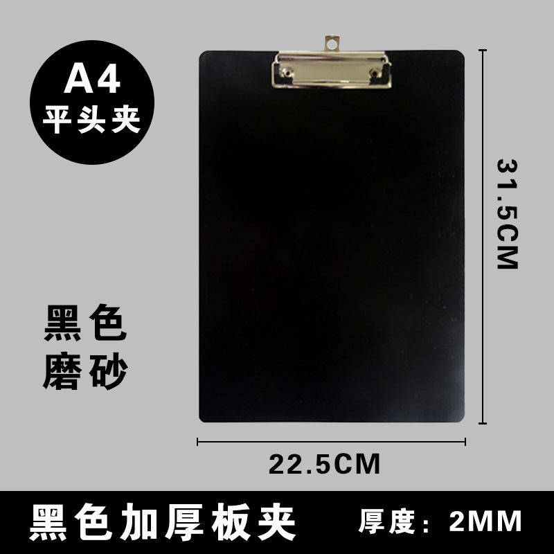 두꺼운 검은 색 A4 스트레이트 보드 클립 (2mm 두께)