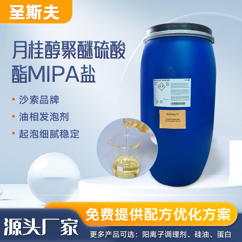 ドイツサソ ローヤルソルベート硫酸塩 MIPA塩 オイルフェーズ発泡剤 シャワーオイル発泡剤|undefined