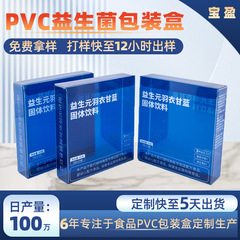 カラー印刷プロバイオティクスpvc透明ケースpvc透明ケースプラスチック包装pvc透明ケースカスタムロゴ