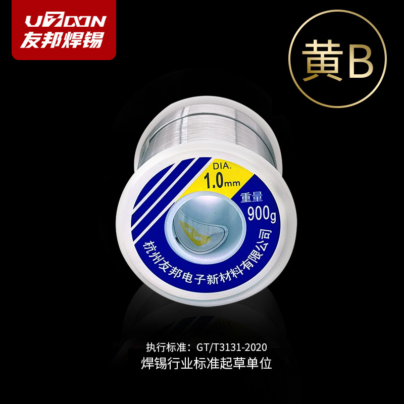 友邦焊锡丝黄B活性铅零售批发焊条现货低含锡量助焊锡线无铅微残