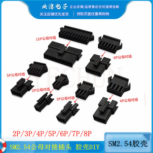 SM2.54 2.54mm�z��DIY 2P3P4P5P6P7P8P9P10P��ĸ���B�����h���͜�