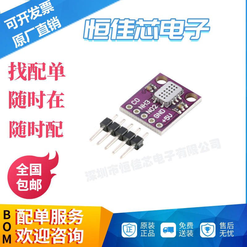 全新原装 MICS-6814气体传感器模块 CO/二氧化氮NO2/氨NH3检测