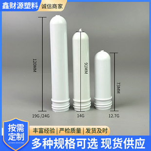 24 Teeth 19g 24g White Bottle Embryo Pet Injection Molded Transparent Tube Embryo Wash Bottle Cosmetic Bottle Embryo