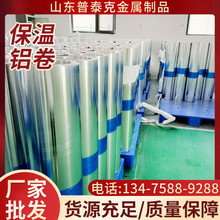 保温铝卷3003 5052 5083铝板铝箔铝带铝线0.2 0.3 0.4 0.5铝卷
