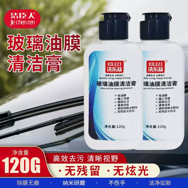 玻璃去油膜清洁膏汽车前挡风玻璃清洁剂车窗污渍去除清洗用剂批发
