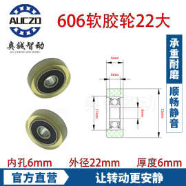 内孔6外径22厚度6mm 聚氨酯轴承滑轮 606静音自动化滚轮 推拉滑轮