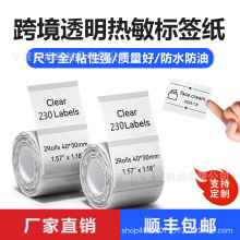 透明pet热敏打印纸40*30 50*50圆形防水不干胶贴纸透明热敏标签纸